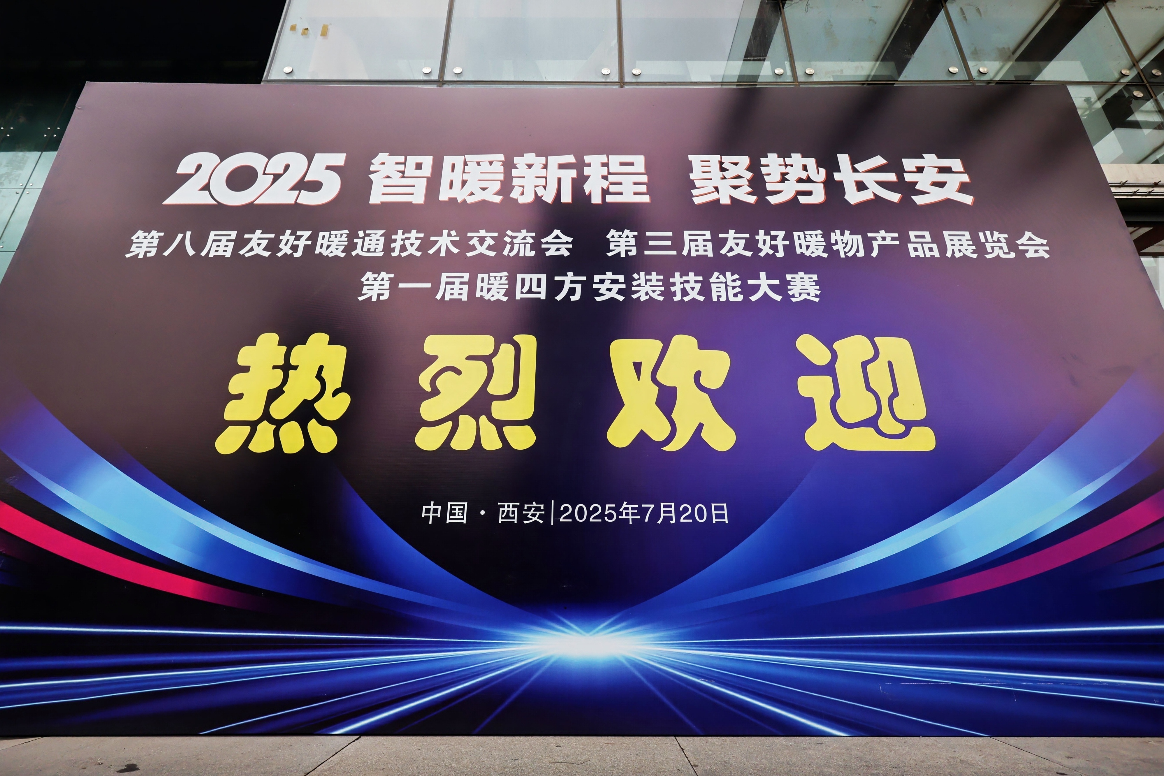 西安暖通展擠爆!瑞馬黑科技刷屏全場! 西安暖通展擠爆!瑞馬黑科技刷屏全場!